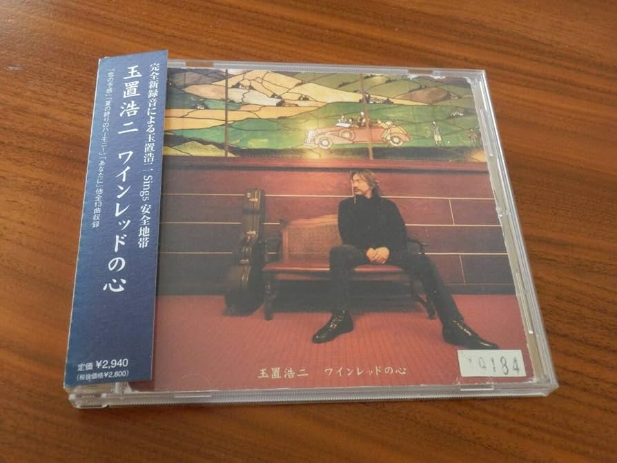 Amazon.co.jp: 玉置浩二 CDワインレッドの心 安全地帯 レンタル